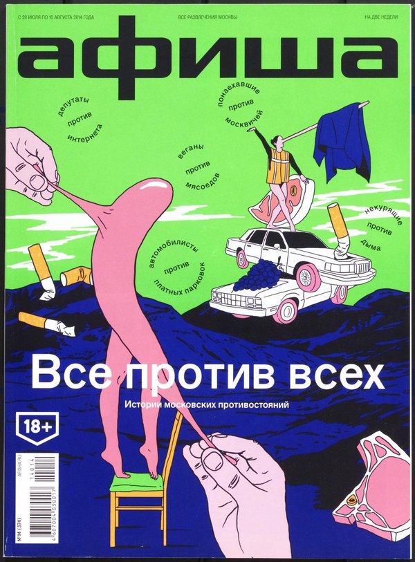 Обложка № 14 (374)